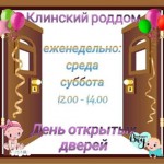 КЛИНСКИЙ РОДДОМ