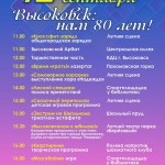 12 сентября Высоковск отметит свое 80-летие